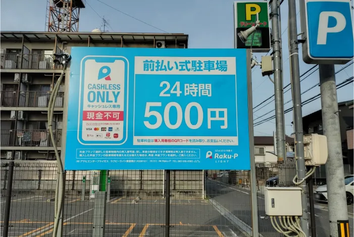 駐車場写真5